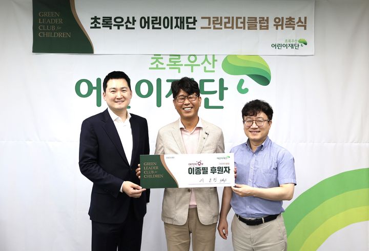 [울산소식]이종필 엔터컴 대표 초록우산 그린리더 위촉 등