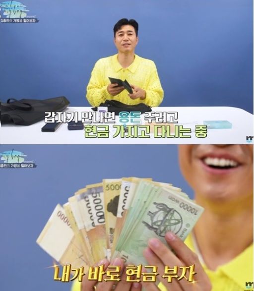 김종민, 지갑에 돈 수북…내가 바로 현금 부자
