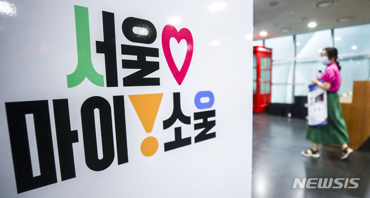 서울 신규 브랜드 서울 마이 소울