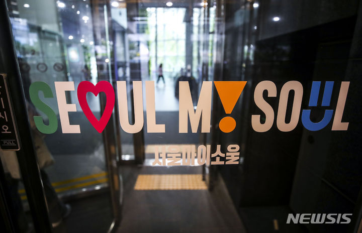 서울의 신규 브랜드 서울 마이 소울