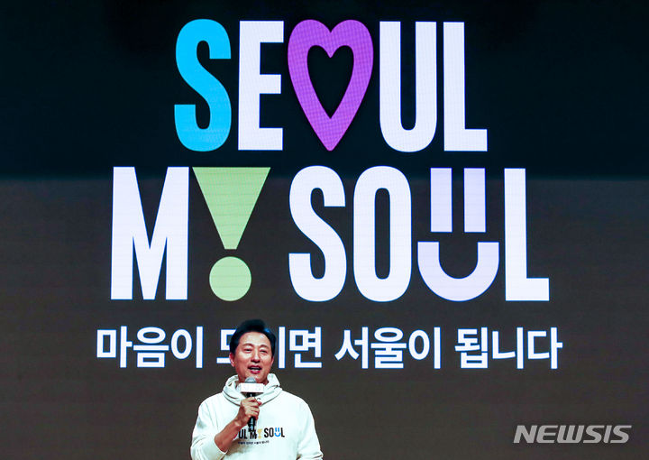 오세훈 시장 서울의 새 슬로건은 서울 마이 소울