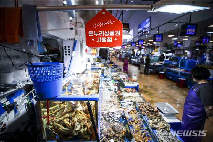 수산물 구매 온누리상품권으로 가능합니다