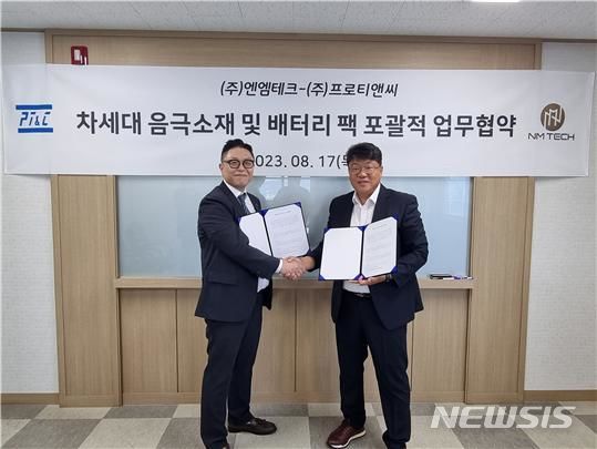 프로티앤씨, 엔엠테크와 차세대 음극소재 개발·생산 협력
