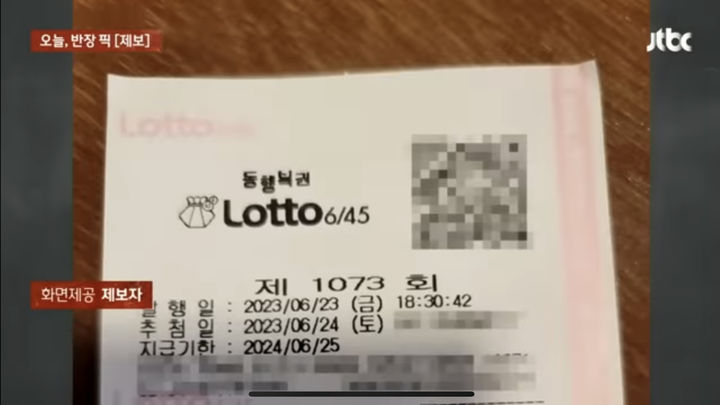 3등 됐는데 5만원? 로또 바꿔치기 한 복권방 주인
