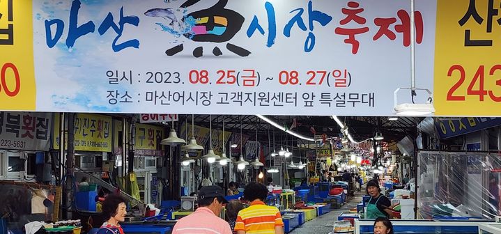 1만5천명 찾은 마산어시장 축제…상인들 모처럼 웃었다