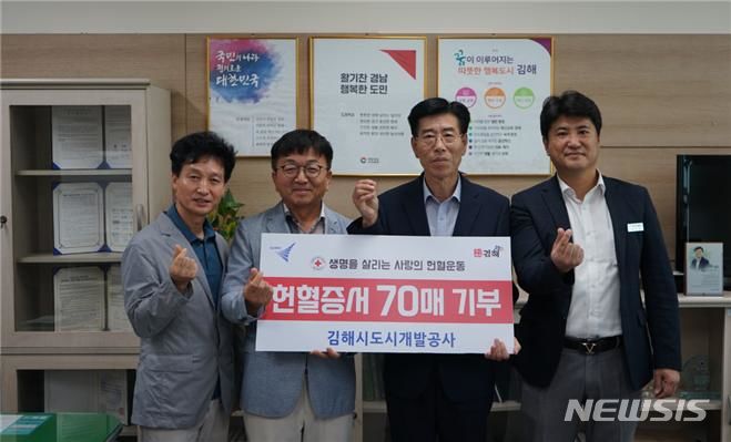 김해시도시개발공사, 헌혈증서 70매 전달