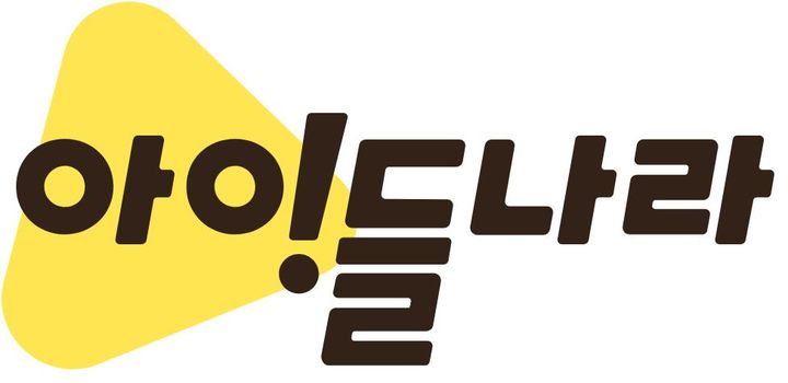 유치원 들어간 LGU+ 아이들나라, 키즈계 넷플릭스로 비상할까
