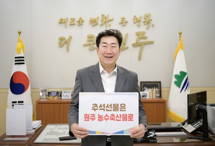원강수 시장, 추석 선물은 원주 농수축산물로 릴레이 캠페인