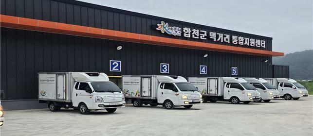 안전농산물을 학생들에게…합천군먹거리통합지원센터 운영방식은?