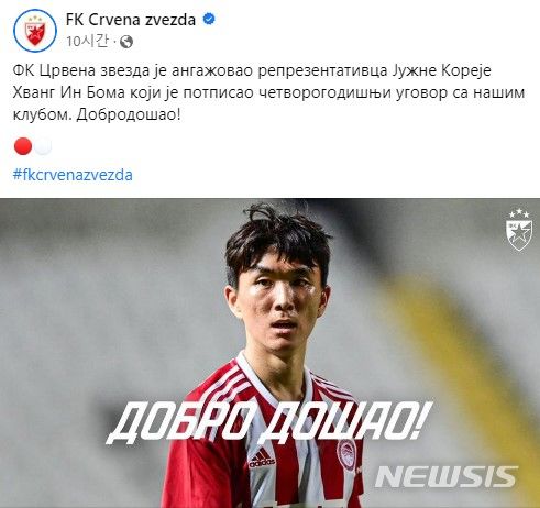 '황인범의 새 둥지' 즈베즈다는 어떤 팀일까