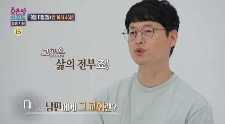 집 오면 감옥 같아 사이비 종교때문에 갈등하는 부부…결혼지옥