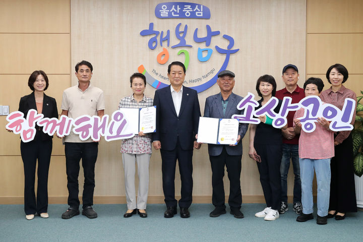 울산 남구, 농수산물시장 수산·청과소매동 골목형 상점가 지정