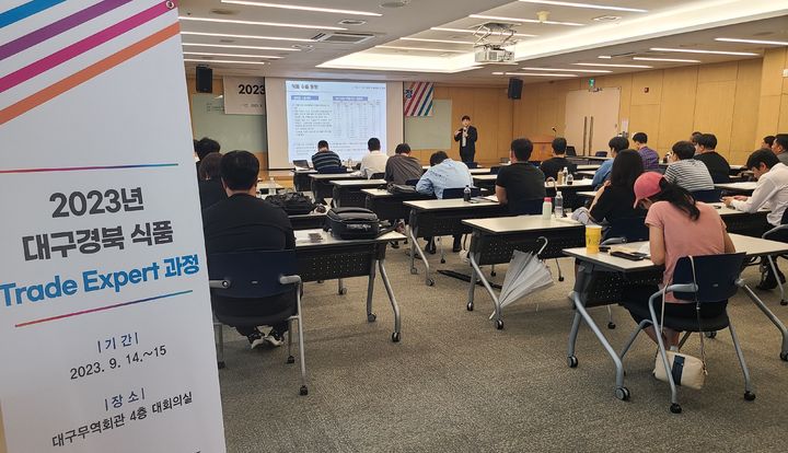 무협 대경본부, 대구·경북 식품 무역전문가 과정 운영