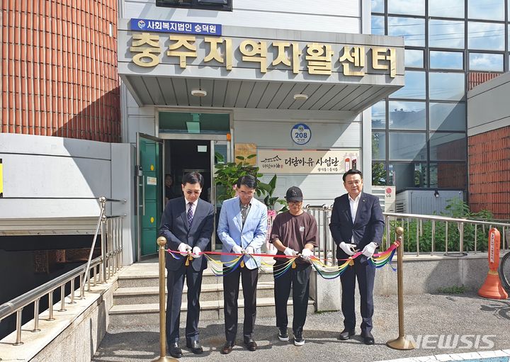 충주지역자활센터 더담아유 사업단 개소