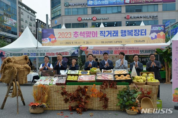 전남농협, 무안 남악서 추석맞이 직거래 행복장터