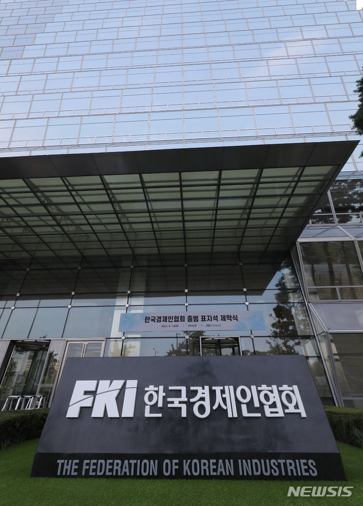 한국경제인협회 표지석