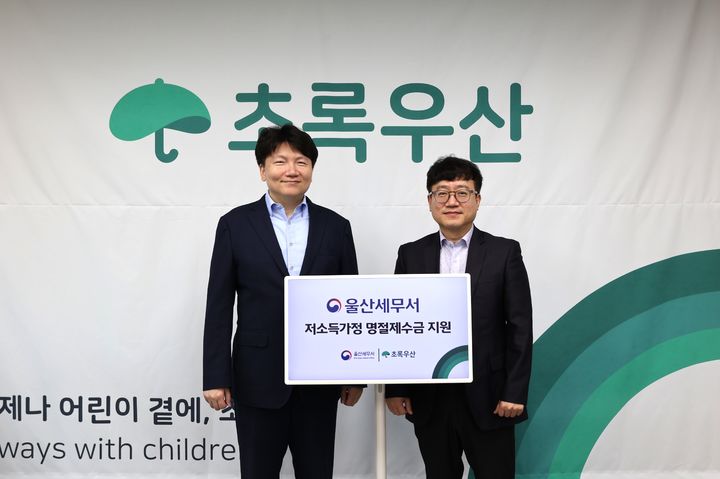 [울산소식]효성화학(주) 용연공장, 추석맞이 소외계층 성금 기탁 등