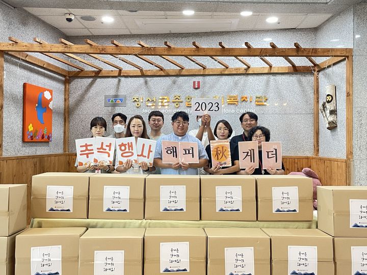 정선군, 추석 소외계층에 해피추게더 선물꾸러미