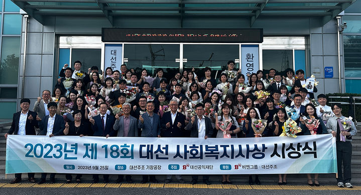 대선공익재단 사회복지사상 시상식 67명 수상