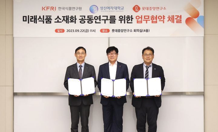 롯데중앙연구소, 한국식품연구원 등과 미래식품 소재화 공동연구 업무협약