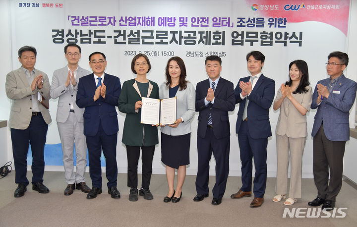 경남도-건설근로자공제회 부산지사, 산재 예방 맞손
