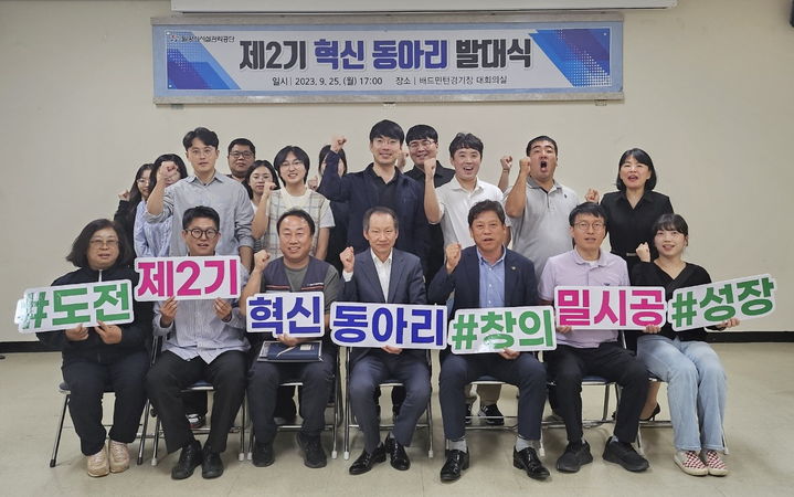 밀양시시설관리공단, 혁신은 우리가 책임진다…혁신동아리 발대