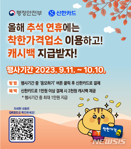 전주시, 착한가격업소 이용 활성화…캐시백 이벤트