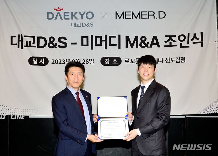 대교디앤에스, 스포츠 구장예약 플랫폼 미머디 품었다