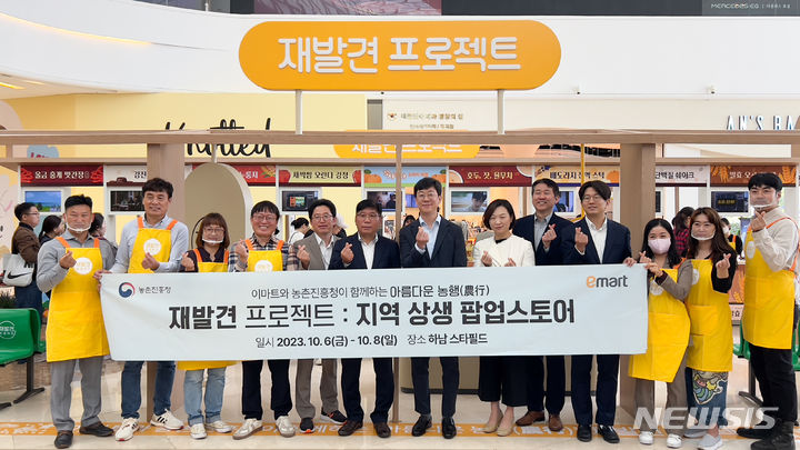 농진청·이마트, 지역농산가공품 재발견 프로젝트 추진