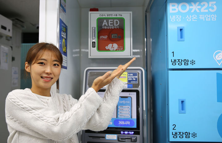 우리동네GS앱서 자동심장충격기 설치 점포 쉽게 찾아보세요