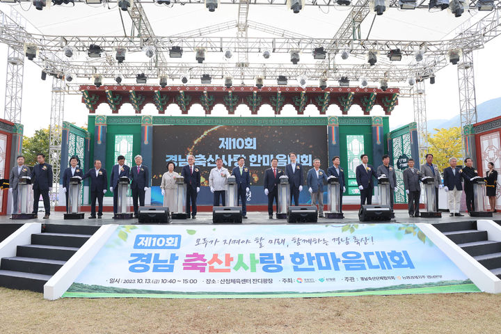 경남 산청서 축산사랑 한마음대회…주민 등 1600여명 참석