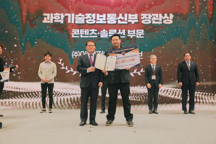 에이펀인터렉티브, 코리아 메타버스 어워드 과기부 장관상
