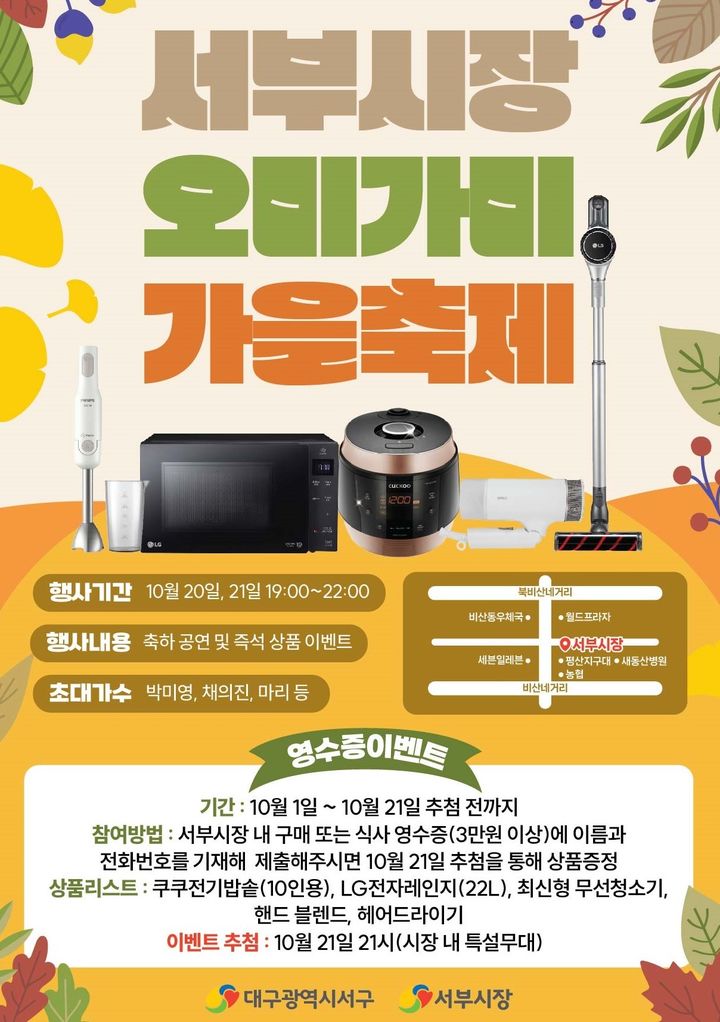 [대구소식] 서구, 서부시장 오미가미 가을축제 개최 등