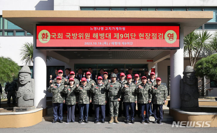 국회 국방위 해병대 제9여단 현장 점검