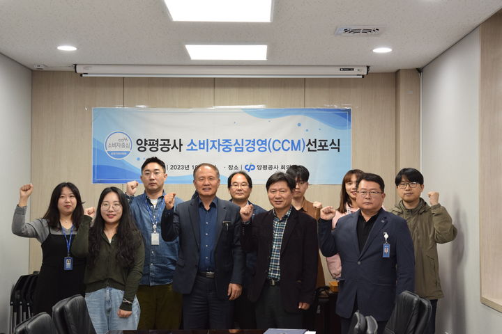 양평공사, 소비자 중심 경영 선포…내년 중 인증 추진