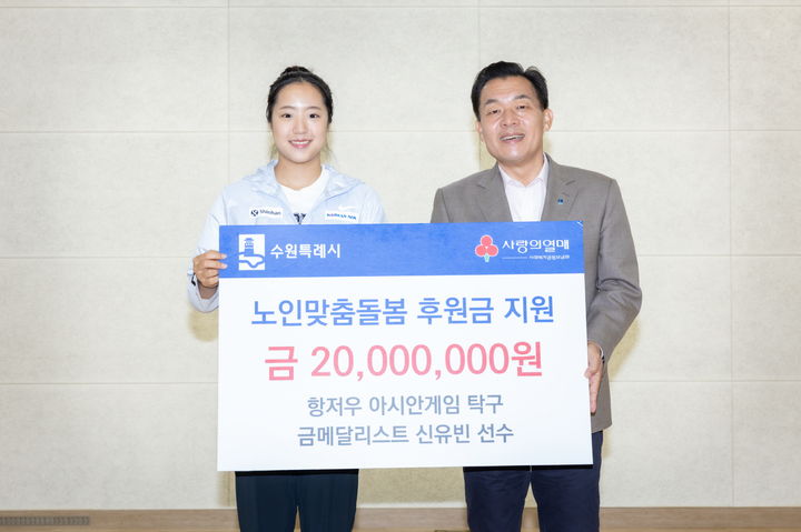 신유빈, 수원 저소득층 노년층 200명에 전기장판 선물