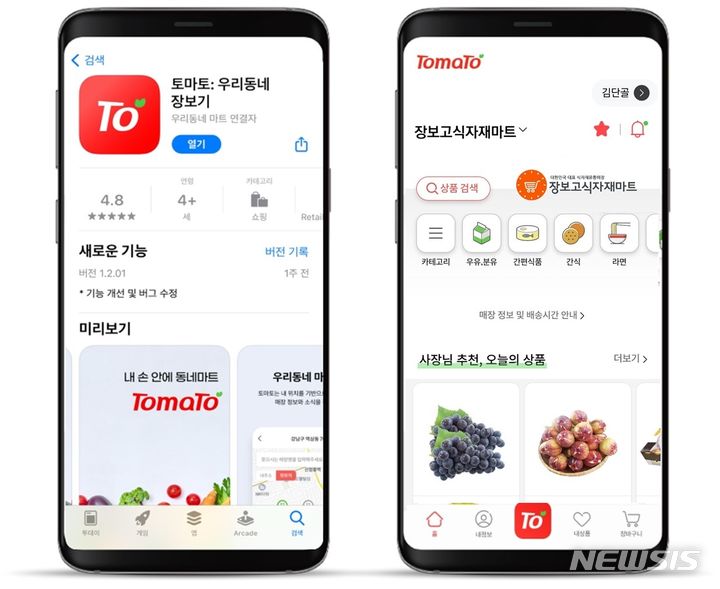 장보고식자재마트, 온라인장보기 서비스 토마토 론칭