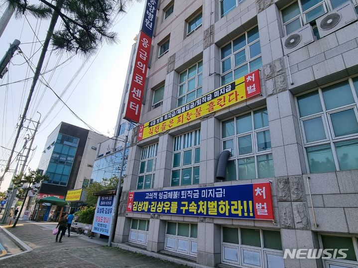김해 중앙병원 임금·퇴직금 88억 체불…경영진 처벌 촉구