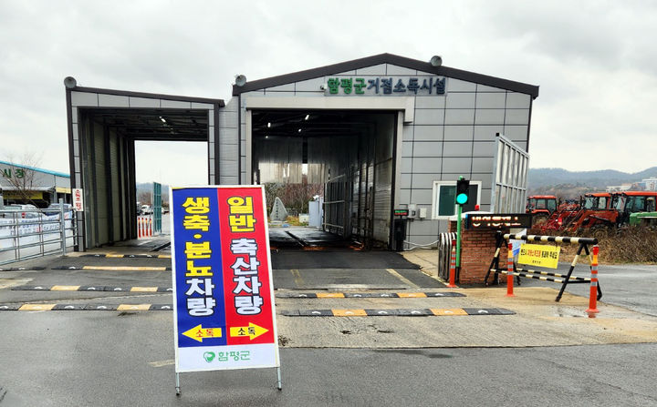 함평군, 소 럼피스킨병 유입 차단 방역 총력