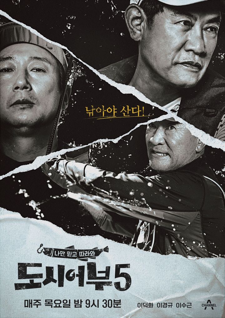 도시어부5 한시간 빨리 만나요…편성 변경