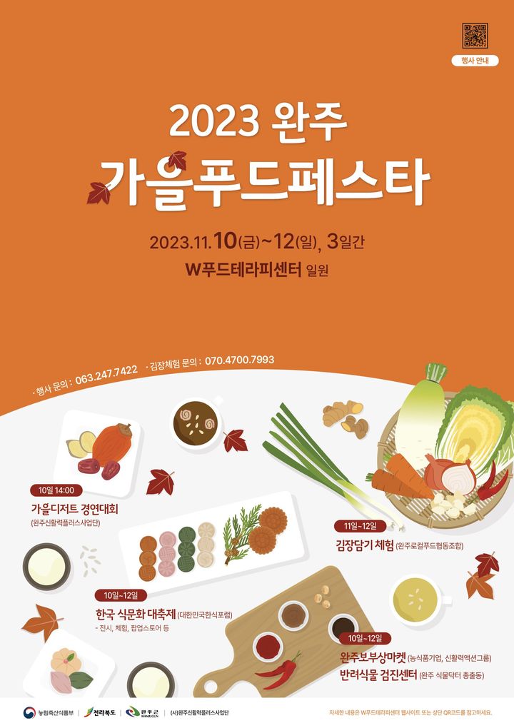 완주의 제철 농산물 만난다…가을푸드 페스타 개최
