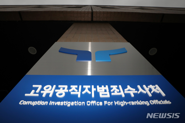 '뇌물 혐의' 감사원 3급 간부 구속영장 심사