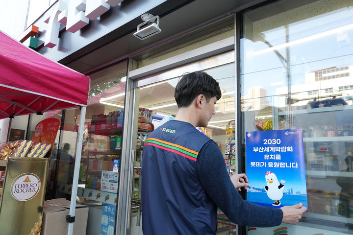 세븐일레븐, 부산 엑스포 유치 힘 보탠다…응원 메시지 프로젝트