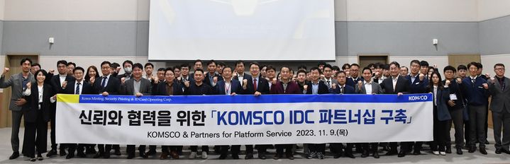 조폐공사, 통합데이터센터 IDC 협력업체 파트너십 행사