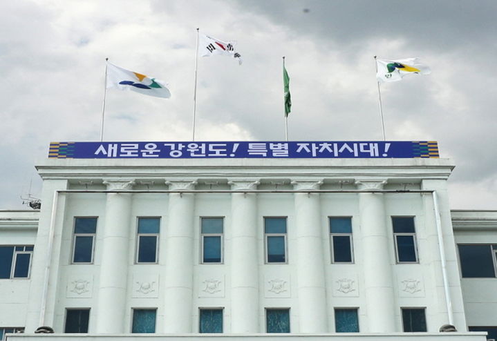 강원도, 내년 당초예산 7조5862억 편성…올해 대비 0.8% 증액