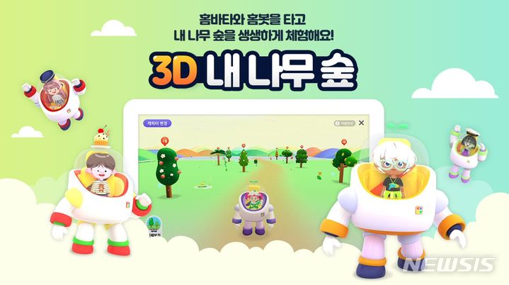 아이스크림에듀, 메타버스 도입…3D 내 나무숲 서비스
