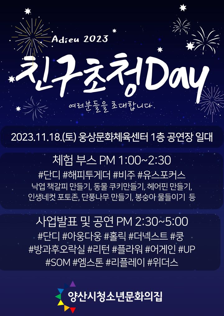 양산시, 18일 청소년문화의집 발표회 친구초청 Day