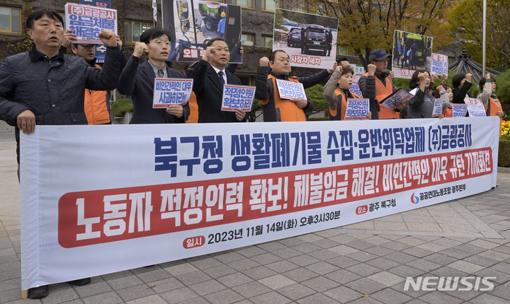 폐기물수집 위탁업체 노동현실 개선 촉구