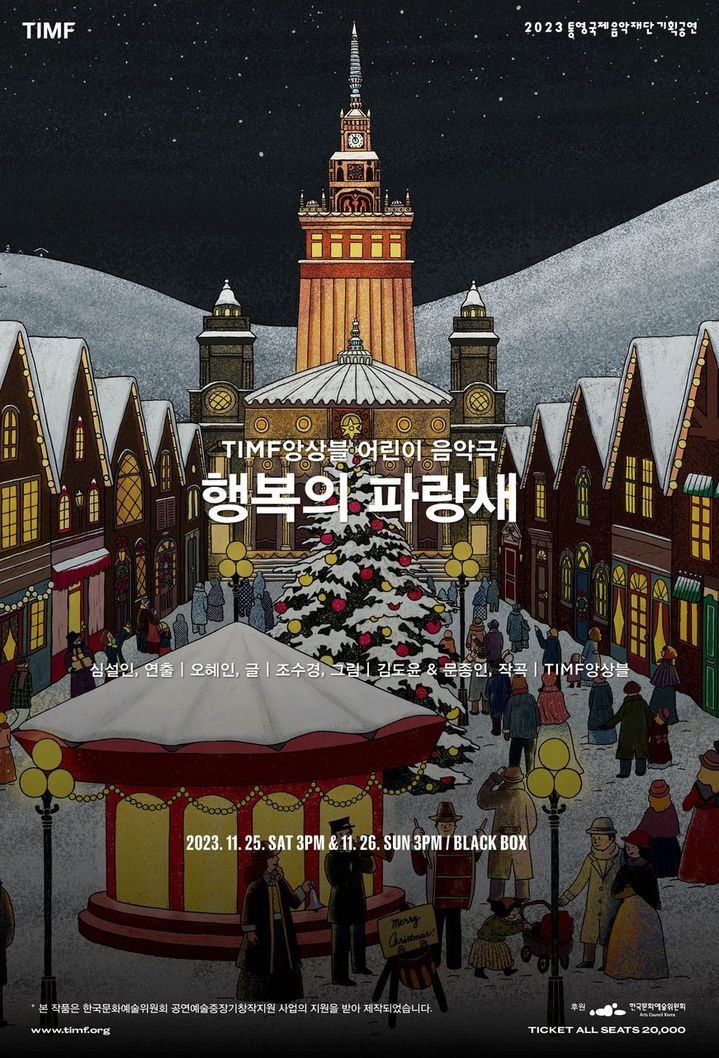 통영국제음악당, 행복, 가족의 사랑을 담은 풍부한 스토리 3편 공연