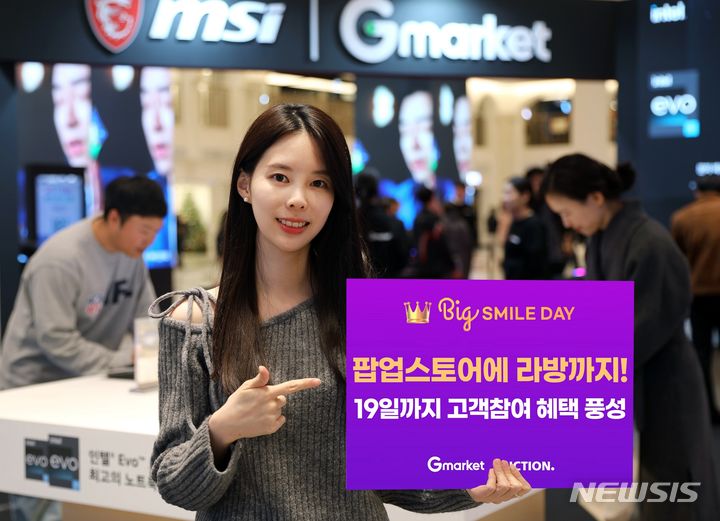 G마켓, 빅스마일데이 종료 앞두고 라이브방송·이벤트 강화